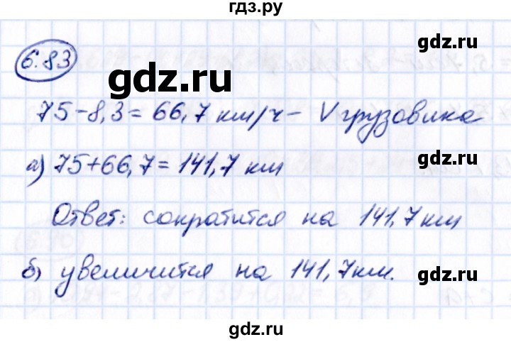 ГДЗ по математике 5 класс Виленкин   §6 - 6.83, Решебник к учебнику 2021