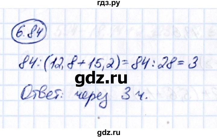 ГДЗ по математике 5 класс Виленкин   §6 - 6.84, Решебник к учебнику 2021
