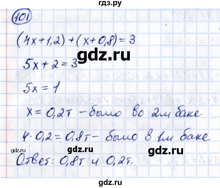 ГДЗ по математике 5 класс Виленкин   вопросы и задачи на повторение / задача - П.101, Решебник к учебнику 2021