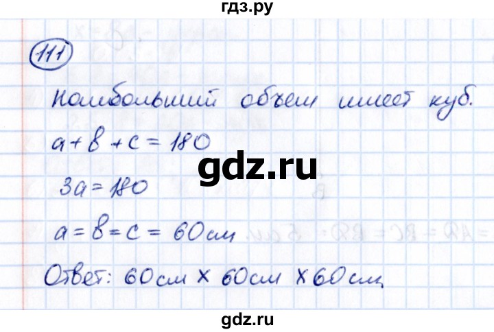 ГДЗ по математике 5 класс Виленкин   вопросы и задачи на повторение / задача - П.111, Решебник к учебнику 2021