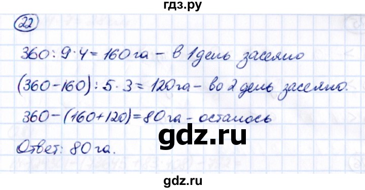 ГДЗ по математике 5 класс Виленкин   вопросы и задачи на повторение / задача - П.22, Решебник к учебнику 2021