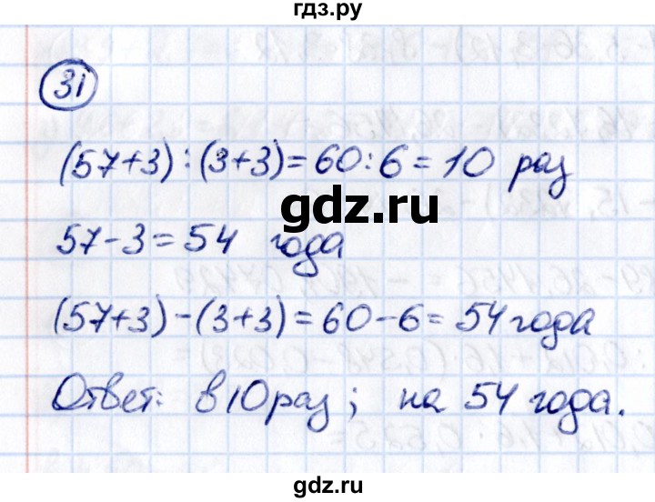 ГДЗ по математике 5 класс Виленкин   вопросы и задачи на повторение / задача - П.31, Решебник к учебнику 2021