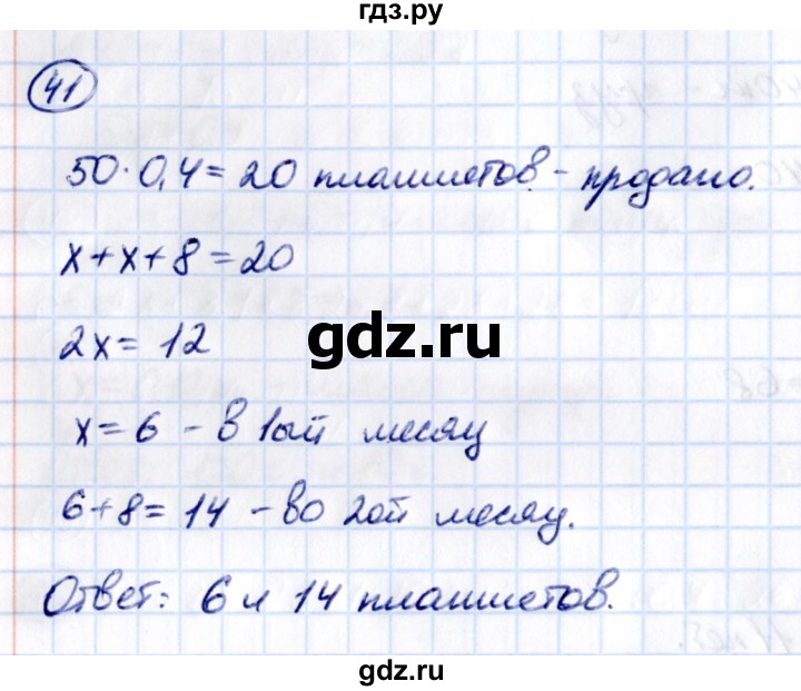 ГДЗ по математике 5 класс Виленкин   вопросы и задачи на повторение / задача - П.41, Решебник к учебнику 2021