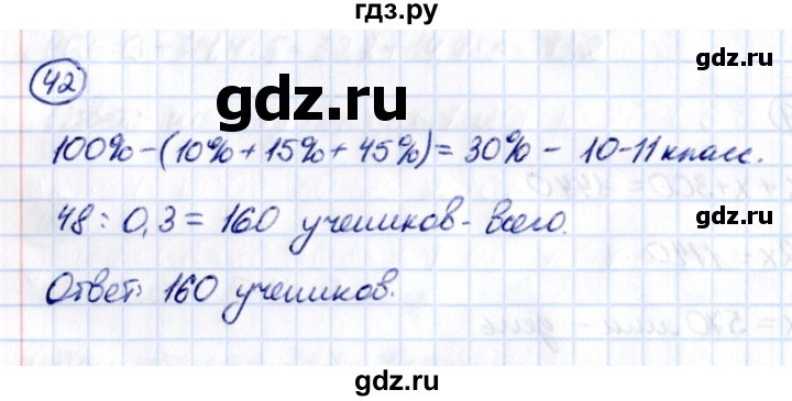 ГДЗ по математике 5 класс Виленкин   вопросы и задачи на повторение / задача - П.42, Решебник к учебнику 2021