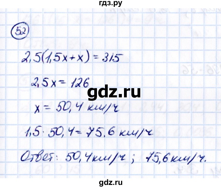 ГДЗ по математике 5 класс Виленкин   вопросы и задачи на повторение / задача - П.52, Решебник к учебнику 2021
