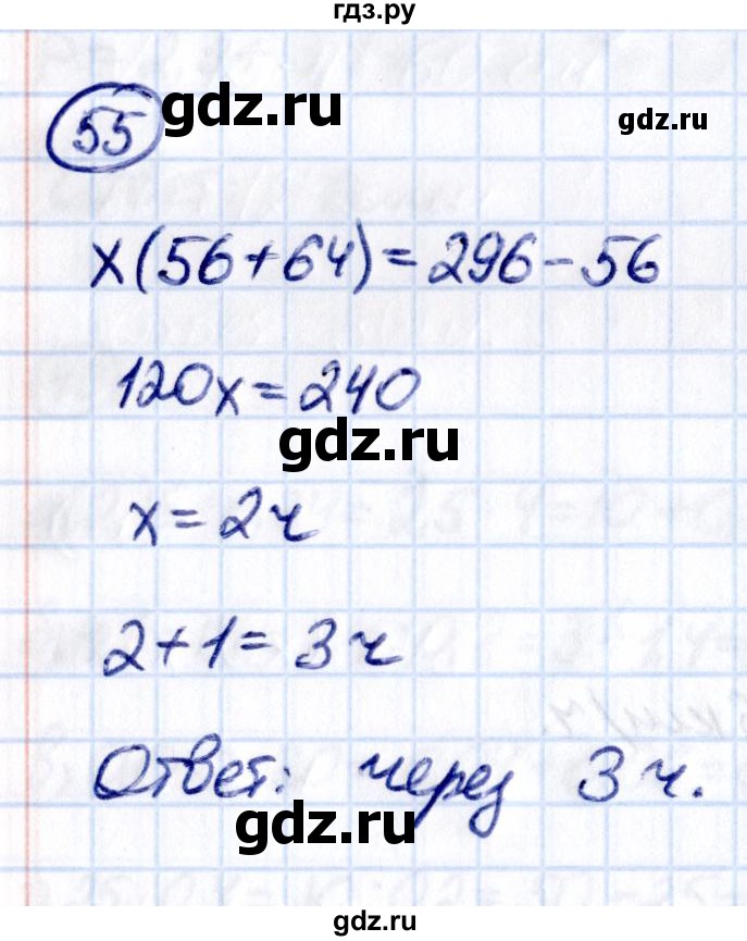 ГДЗ по математике 5 класс Виленкин   вопросы и задачи на повторение / задача - П.55, Решебник к учебнику 2021
