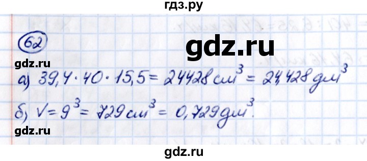 ГДЗ по математике 5 класс Виленкин   вопросы и задачи на повторение / задача - П.62, Решебник к учебнику 2021