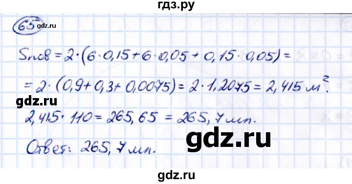 ГДЗ по математике 5 класс Виленкин   вопросы и задачи на повторение / задача - П.65, Решебник к учебнику 2021