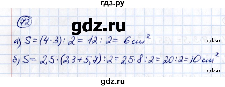 ГДЗ по математике 5 класс Виленкин   вопросы и задачи на повторение / задача - П.72, Решебник к учебнику 2021