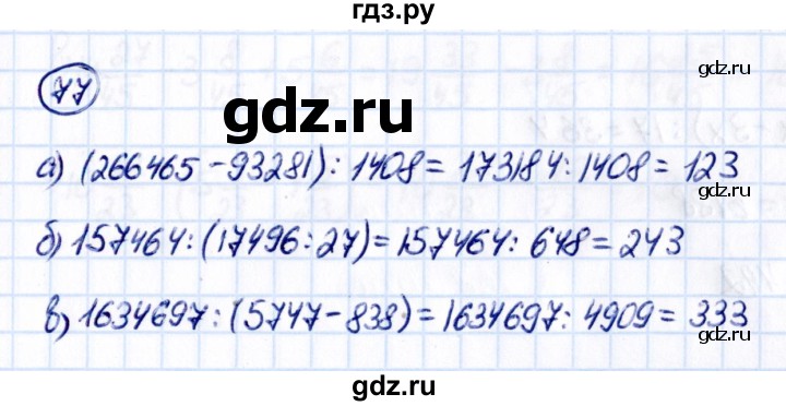 ГДЗ по математике 5 класс Виленкин   вопросы и задачи на повторение / задача - П.77, Решебник к учебнику 2021