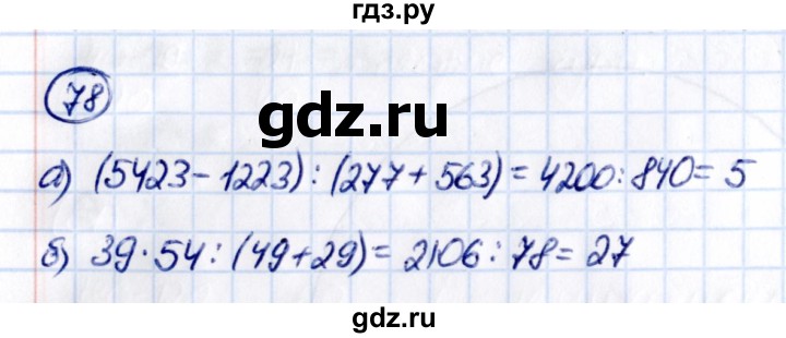 ГДЗ по математике 5 класс Виленкин   вопросы и задачи на повторение / задача - П.78, Решебник к учебнику 2021