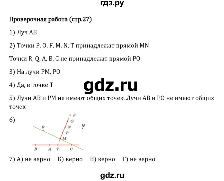 ГДЗ по математике 5 класс Виленкин   §1 / проверочные работы - стр. 27, Решебник к учебнику 2023