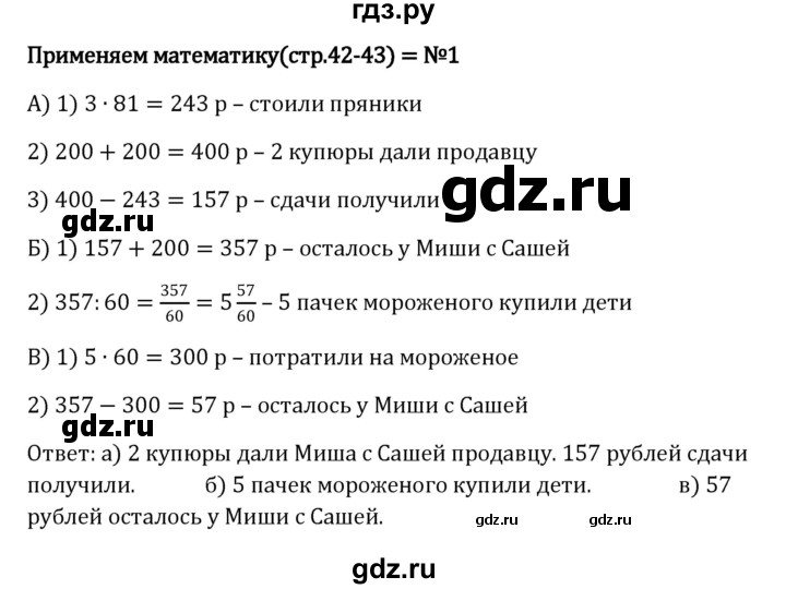 ГДЗ по математике 5 класс Виленкин   §1 / применяем математику - 1, Решебник к учебнику 2023