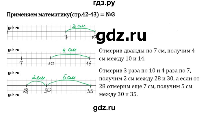 ГДЗ по математике 5 класс Виленкин   §1 / применяем математику - 3, Решебник к учебнику 2023