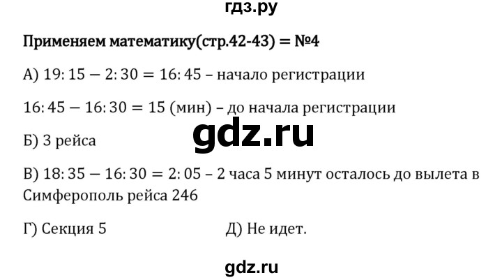 ГДЗ по математике 5 класс Виленкин   §1 / применяем математику - 4, Решебник к учебнику 2023