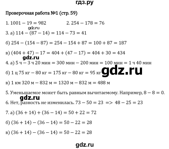 ГДЗ по математике 5 класс Виленкин   §2 / проверочные работы - стр. 59, Решебник к учебнику 2023