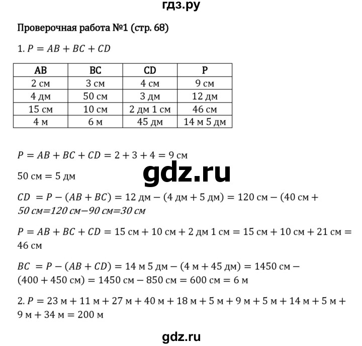 ГДЗ §2 / Проверочные Работы Стр. 68 Математика 5 Класс Виленкин, Жохов