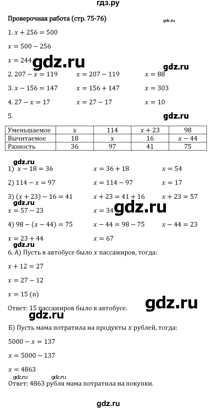 ГДЗ по математике 5 класс Виленкин   §2 / проверочные работы - стр. 75, Решебник к учебнику 2023