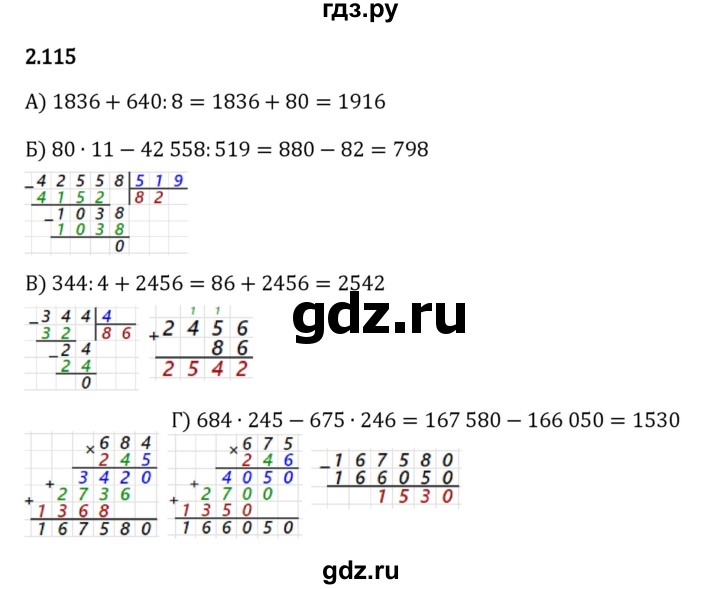 ГДЗ §2 2.115 Математика 5 Класс Виленкин, Жохов