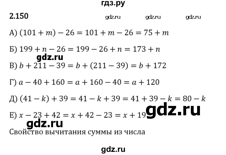 ГДЗ §2 2.150 Математика 5 Класс Виленкин, Жохов