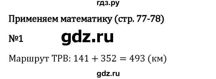 ГДЗ по математике 5 класс Виленкин   §2 / применяем математику - 1, Решебник к учебнику 2023