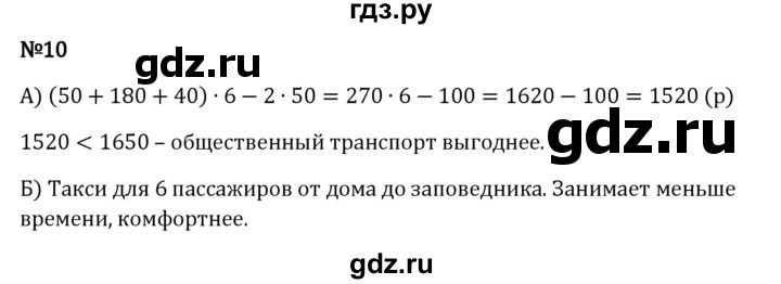 ГДЗ по математике 5 класс Виленкин   §2 / применяем математику - 10, Решебник к учебнику 2023