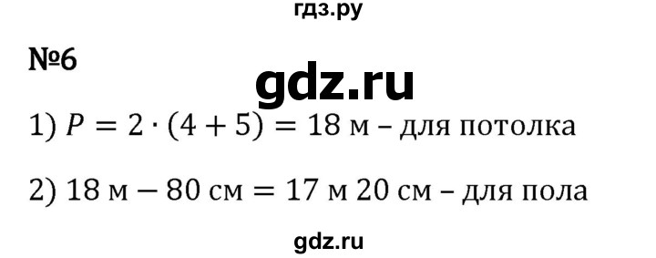 ГДЗ по математике 5 класс Виленкин   §2 / применяем математику - 6, Решебник к учебнику 2023
