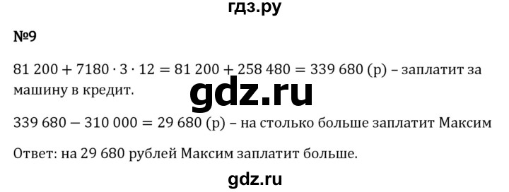 ГДЗ по математике 5 класс Виленкин   §2 / применяем математику - 9, Решебник к учебнику 2023