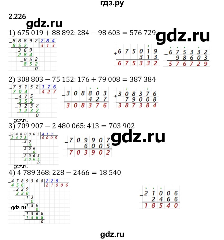 ГДЗ §2 2.226 Математика 5 Класс Виленкин, Жохов