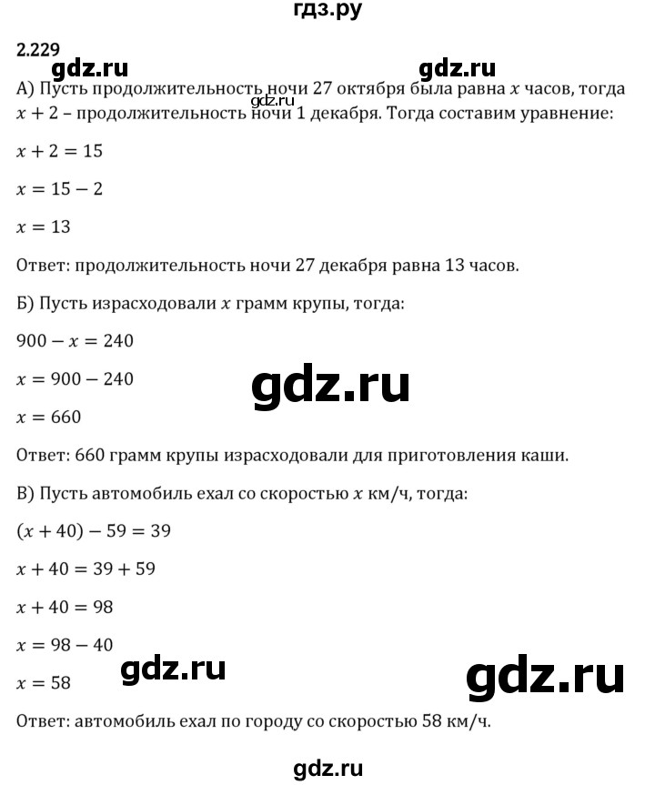 ГДЗ §2 2.229 Математика 5 Класс Виленкин, Жохов