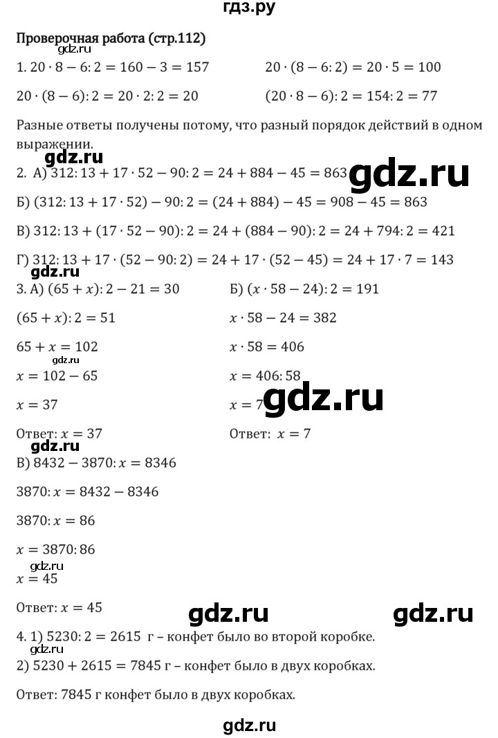 ГДЗ §3 / Проверочные Работы Стр. 112 Математика 5 Класс Виленкин.