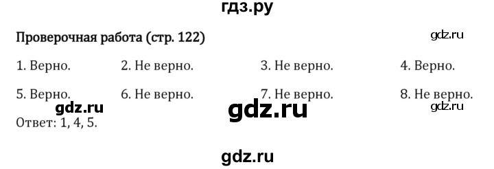 ГДЗ по математике 5 класс Виленкин   §3 / проверочные работы - стр. 122, Решебник к учебнику 2023