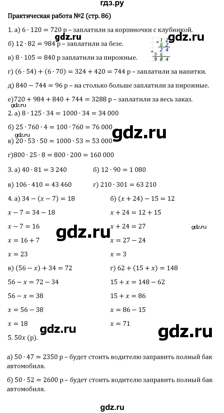 ГДЗ по математике 5 класс Виленкин   §3 / проверочные работы - стр. 85, Решебник к учебнику 2023