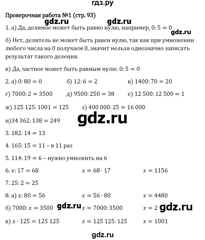 ГДЗ по математике 5 класс Виленкин   §3 / проверочные работы - стр. 93, Решебник к учебнику 2023