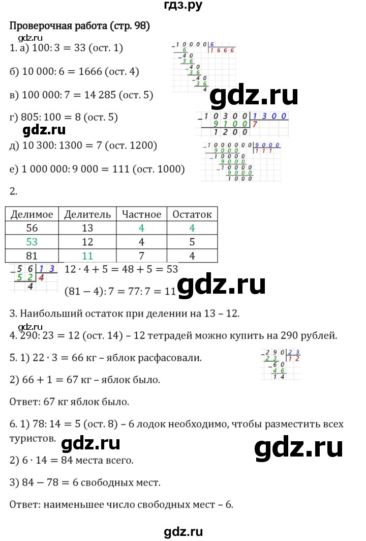 ГДЗ по математике 5 класс Виленкин   §3 / проверочные работы - стр. 98, Решебник к учебнику 2023