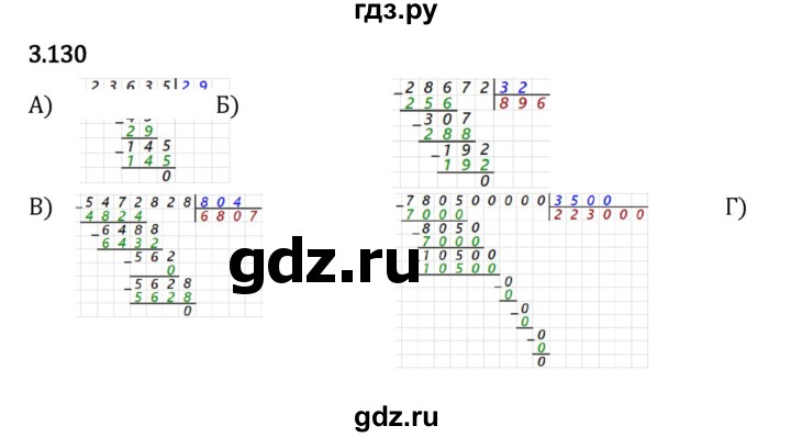 ГДЗ §3 3.130 Математика 5 Класс Виленкин, Жохов