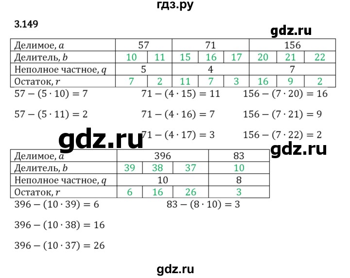 ГДЗ §3 3.149 Математика 5 Класс Виленкин, Жохов