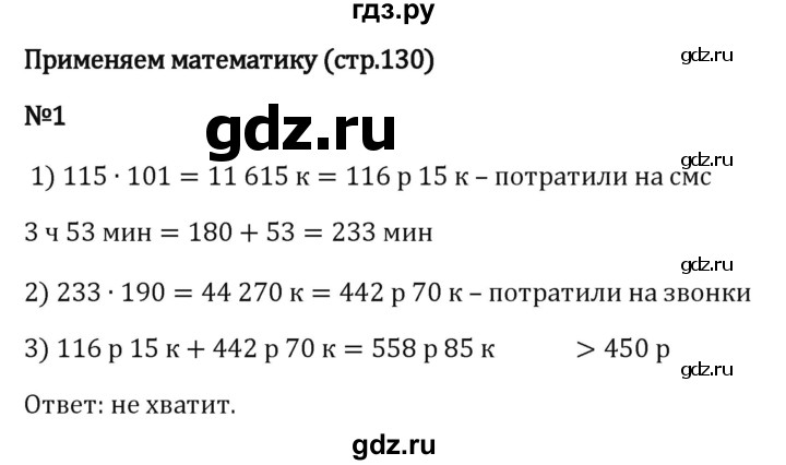 ГДЗ по математике 5 класс Виленкин   §3 / применяем математику - 1, Решебник к учебнику 2023