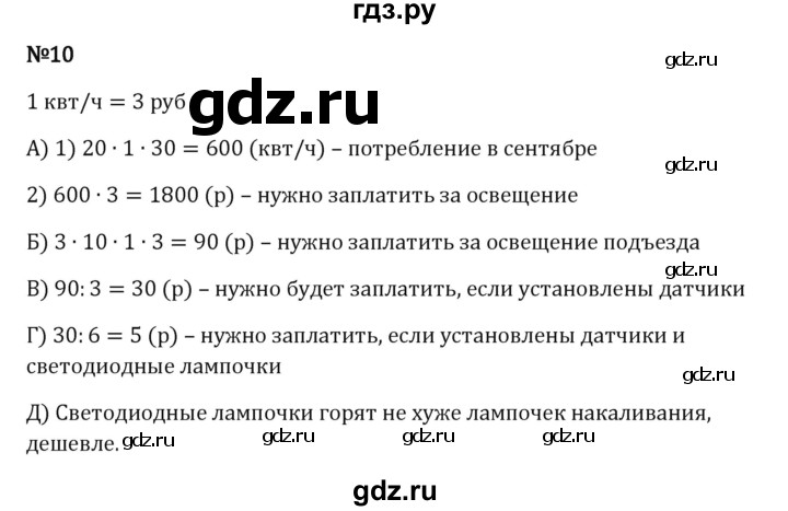 ГДЗ по математике 5 класс Виленкин   §3 / применяем математику - 10, Решебник к учебнику 2023