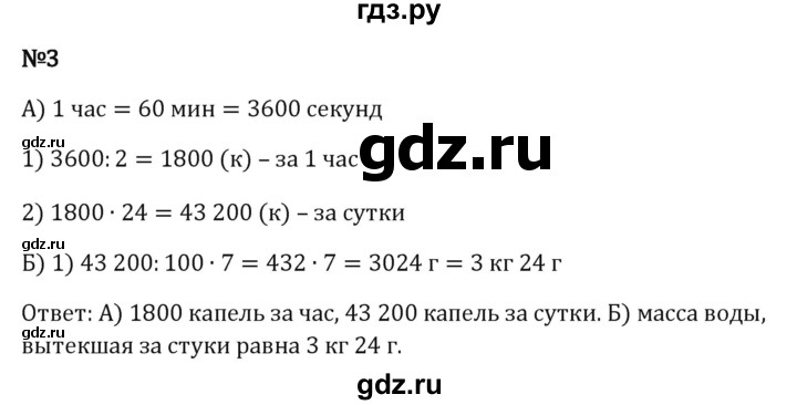 ГДЗ по математике 5 класс Виленкин   §3 / применяем математику - 3, Решебник к учебнику 2023