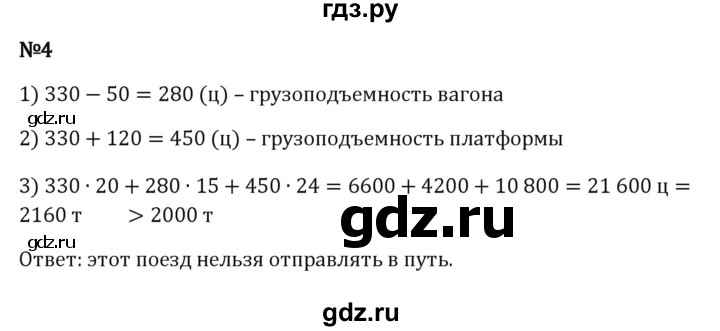 ГДЗ по математике 5 класс Виленкин   §3 / применяем математику - 4, Решебник к учебнику 2023