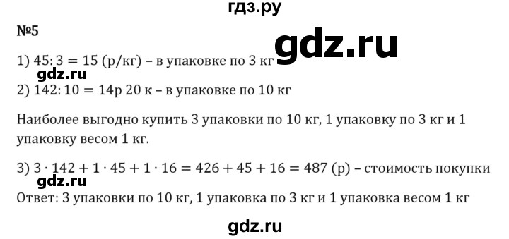 ГДЗ по математике 5 класс Виленкин   §3 / применяем математику - 5, Решебник к учебнику 2023