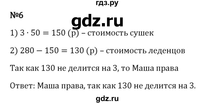 ГДЗ по математике 5 класс Виленкин   §3 / применяем математику - 6, Решебник к учебнику 2023