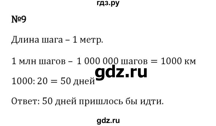 ГДЗ по математике 5 класс Виленкин   §3 / применяем математику - 9, Решебник к учебнику 2023