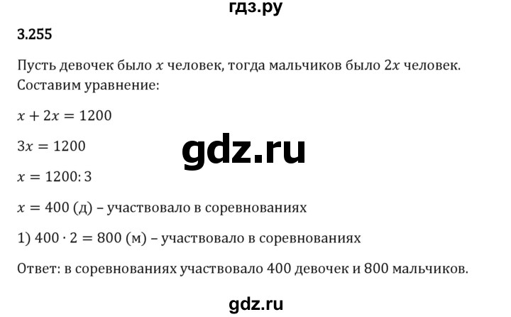 ГДЗ §3 3.255 Математика 5 Класс Виленкин, Жохов