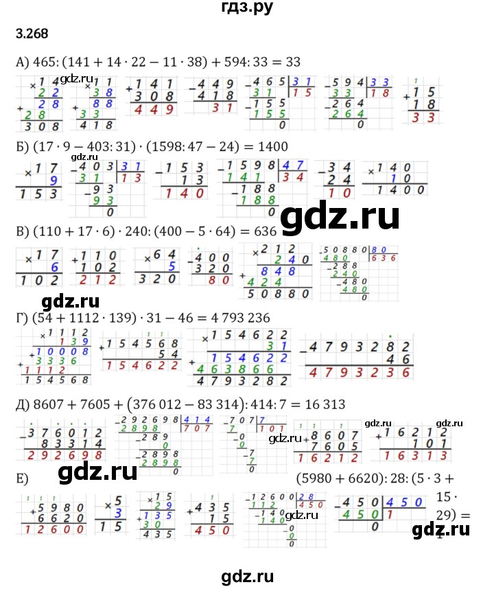 ГДЗ §3 3.268 Математика 5 Класс Виленкин, Жохов