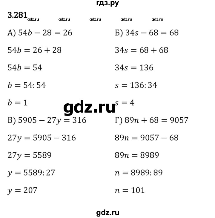 ГДЗ §3 3.281 Математика 5 Класс Виленкин, Жохов