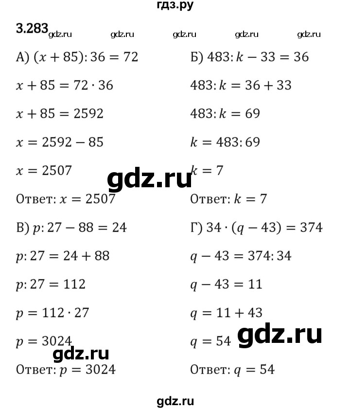 ГДЗ §3 3.283 Математика 5 Класс Виленкин, Жохов