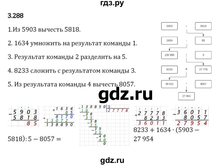 ГДЗ §3 3.288 Математика 5 Класс Виленкин, Жохов