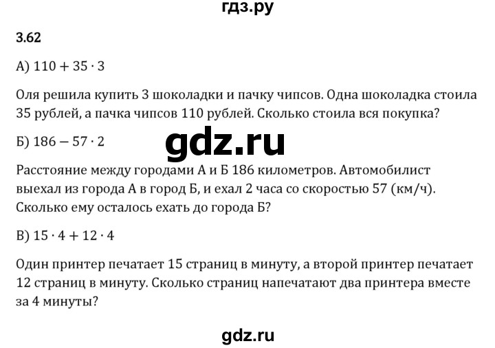 ГДЗ §3 3.62 Математика 5 Класс Виленкин, Жохов